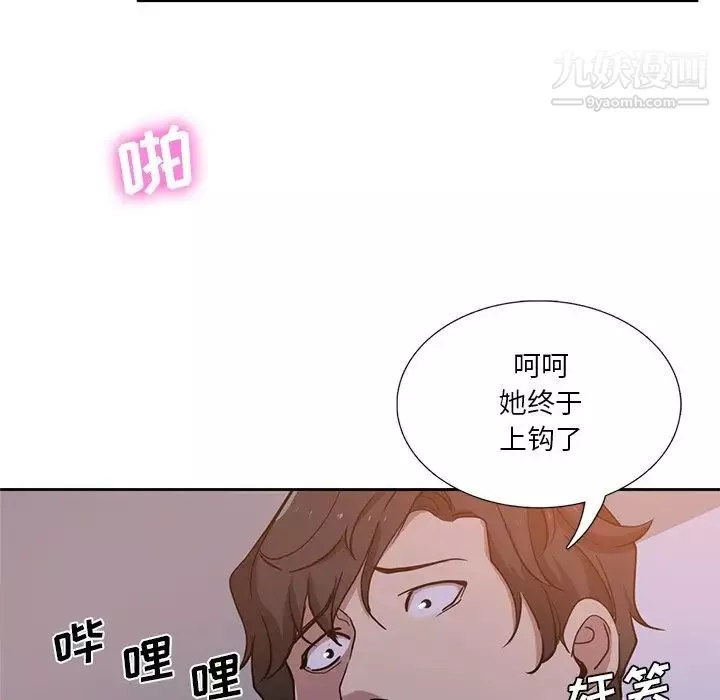 危险纯友谊-第9话 - 图片 7