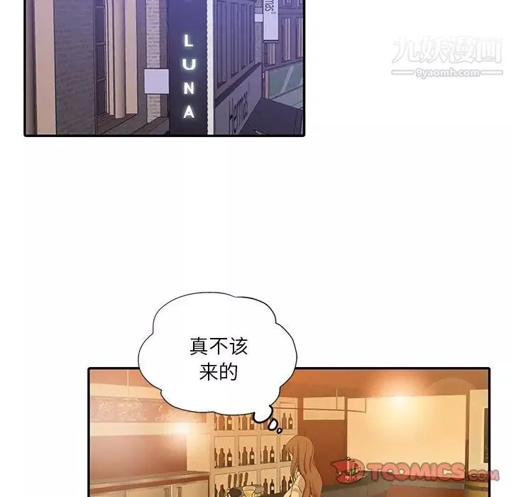 危险纯友谊-第9话 - 图片 12