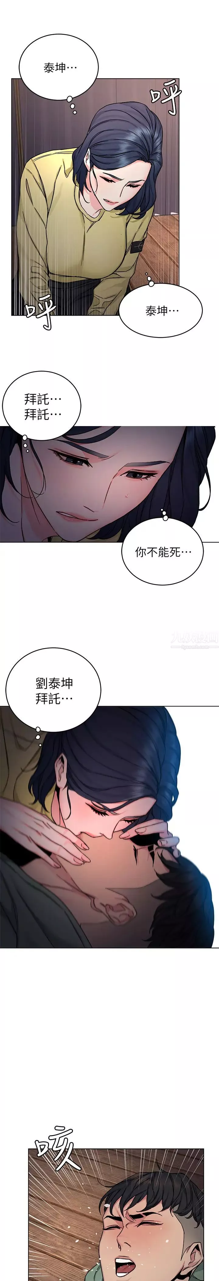 致命遊戲第66話-遊戲還沒結束