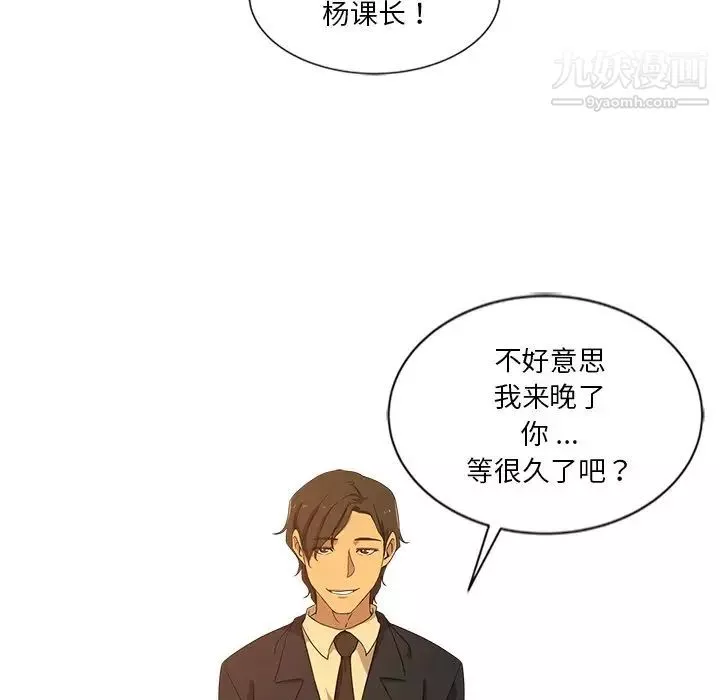 危险纯友谊-第9话 - 图片 17