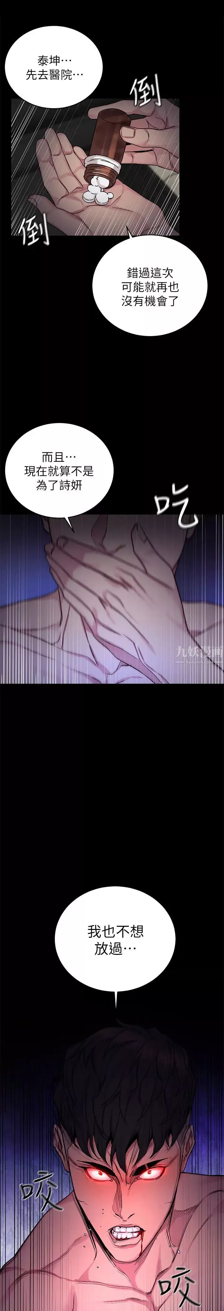 致命游戏-第66话-游戏还没结束 - 图片 36