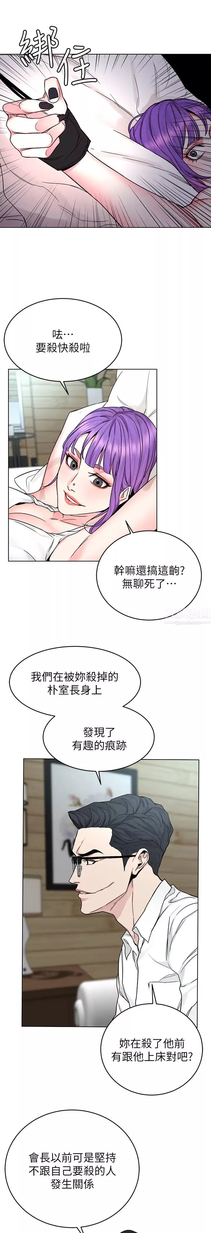 致命遊戲第67話-在床上誰會贏呢?