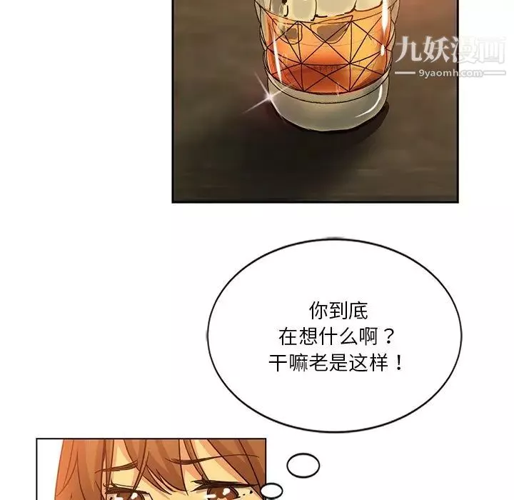 危險純友誼第9話