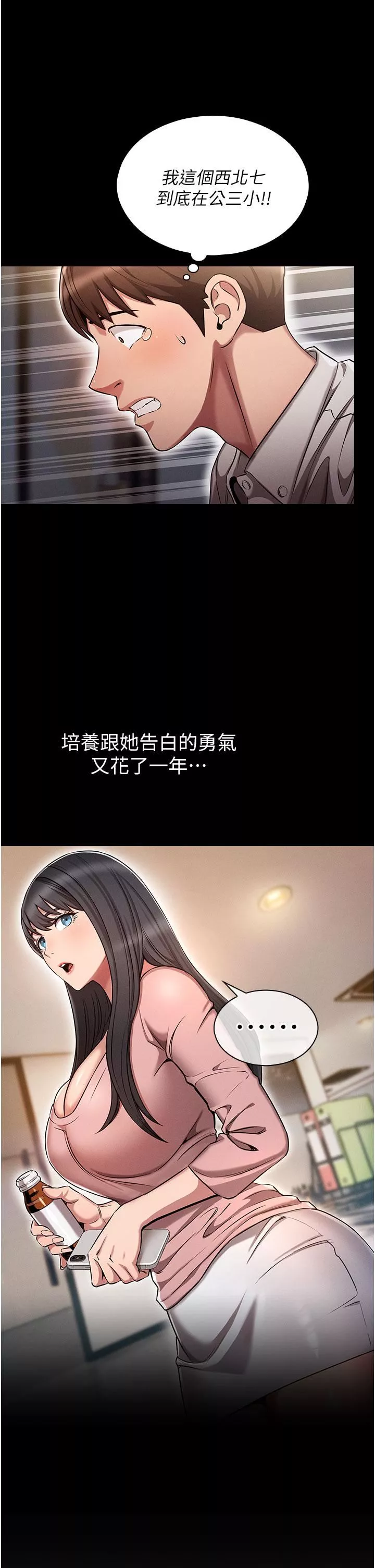鲁蛇的多重宇宙-第1话-天赐良G! - 图片 17