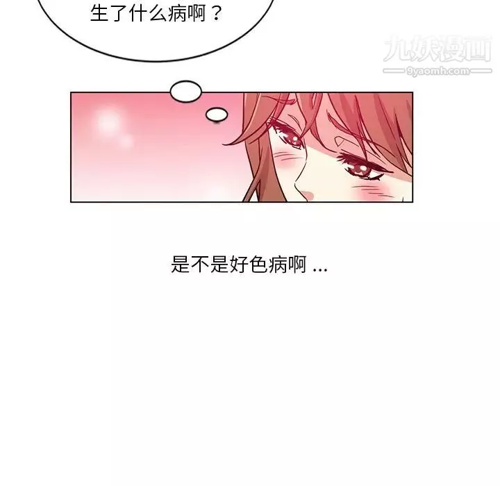 危險純友誼第9話
