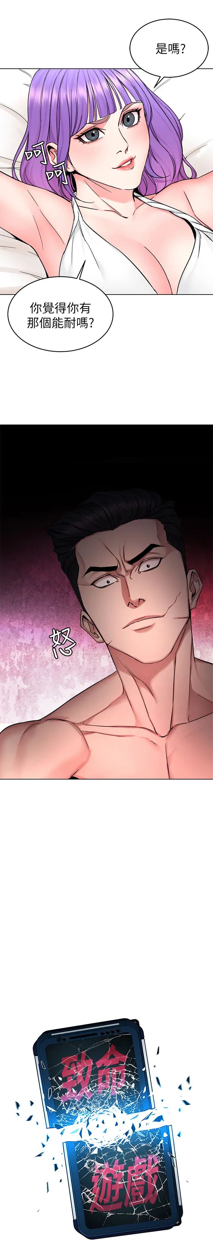 致命游戏第67话-在床上谁会赢呢?