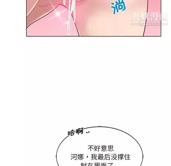 危险纯友谊-第9话 - 图片 55