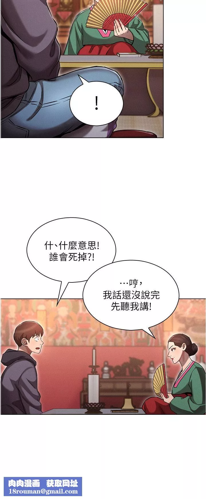 鲁蛇的多重宇宙-第1话-天赐良G! - 图片 30