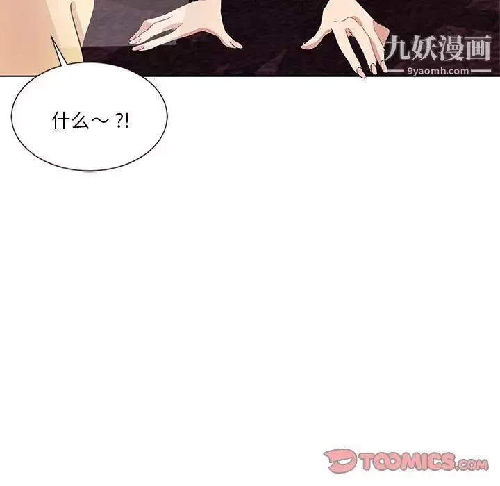 危險純友誼第9話