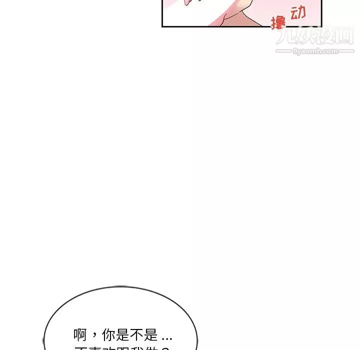 危險純友誼第9話