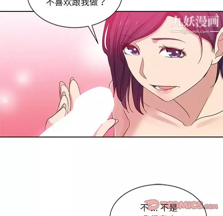 危險純友誼第9話