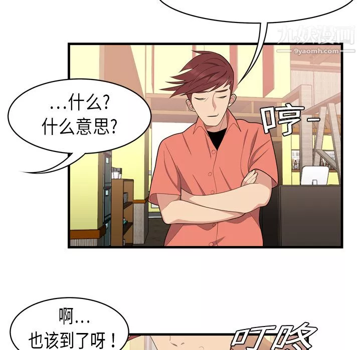 性爱百分百-第2话 - 图片 52