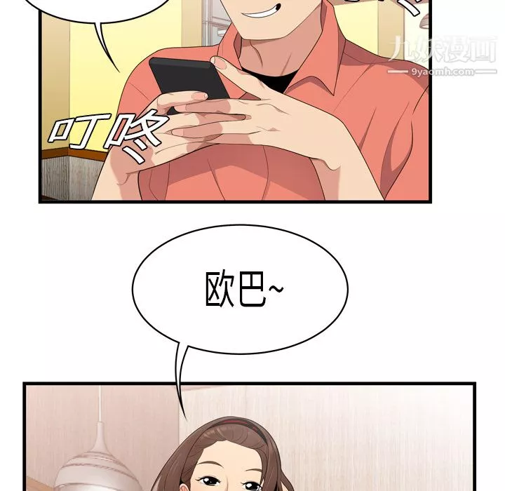 性爱百分百-第2话 - 图片 53