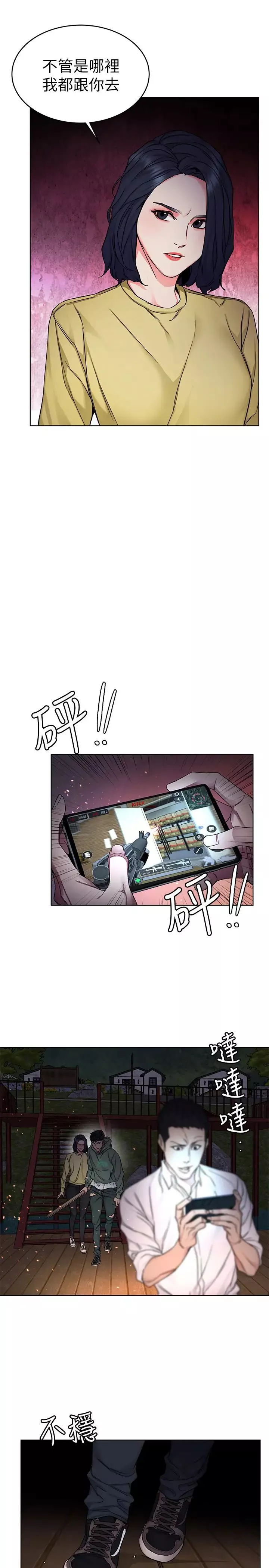 致命游戏-第67话-在床上谁会赢呢? - 图片 23