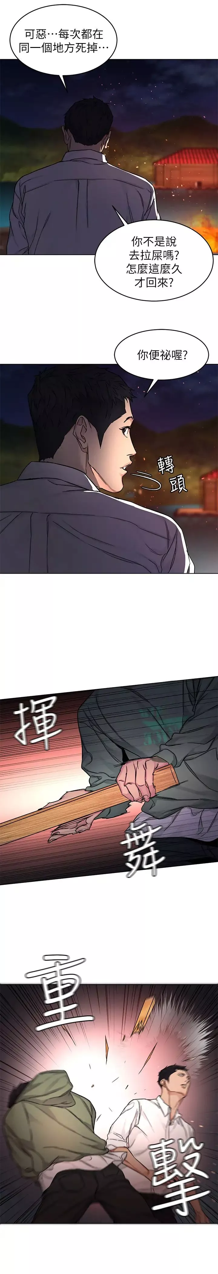 首尔行-第11话 - 图片 68