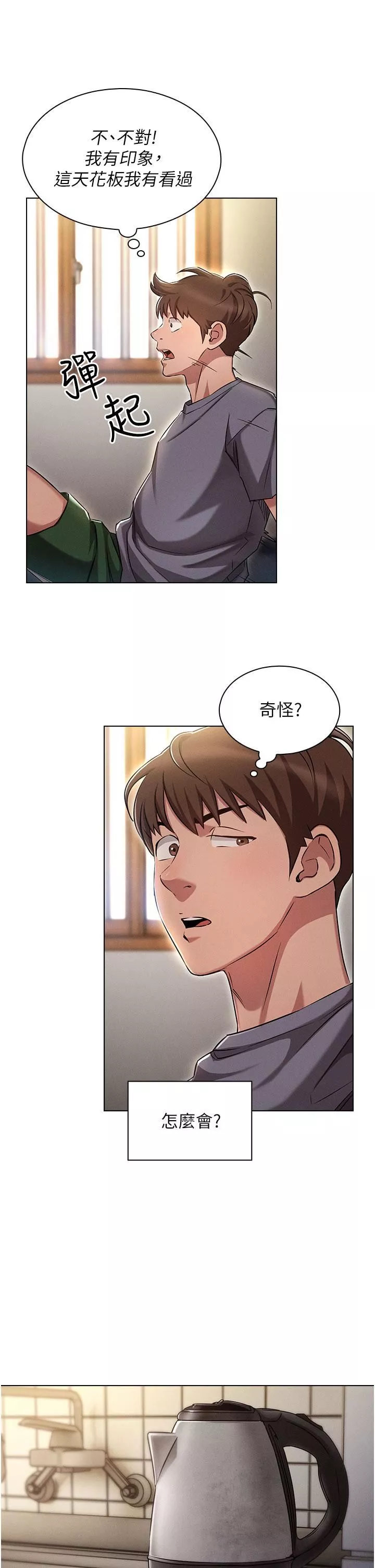 魯蛇的多重宇宙第1話-天賜良G!