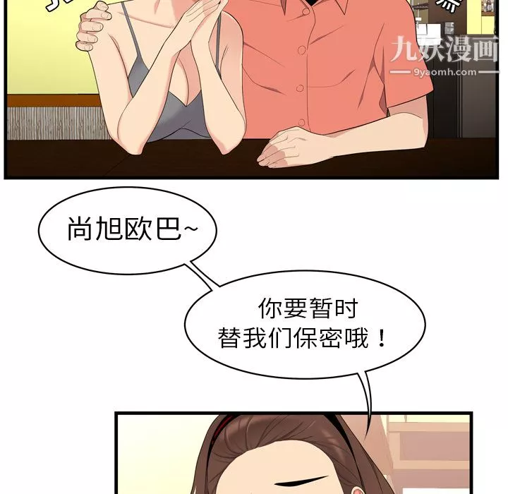 性爱百分百-第2话 - 图片 59
