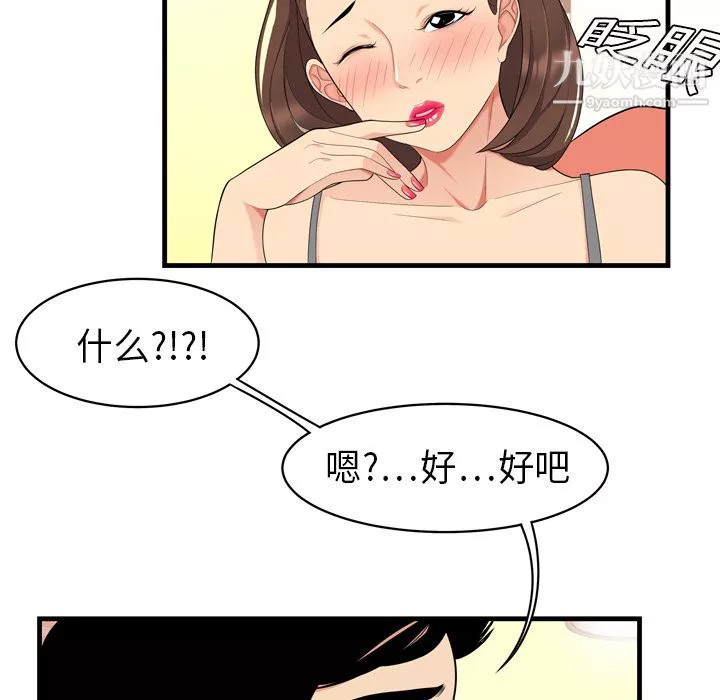 性爱百分百-第2话 - 图片 60