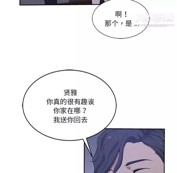 危险纯友谊-第9话 - 图片 75