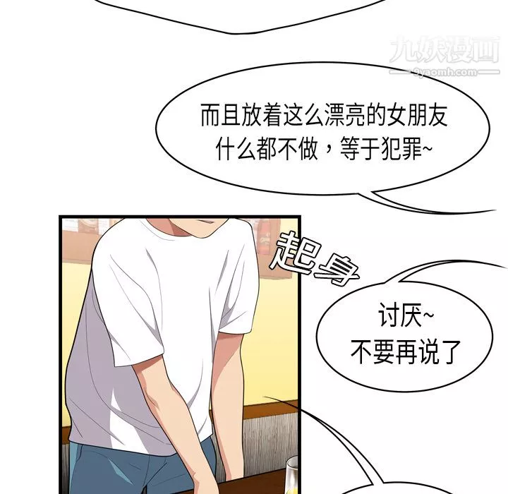 性爱百分百-第2话 - 图片 65