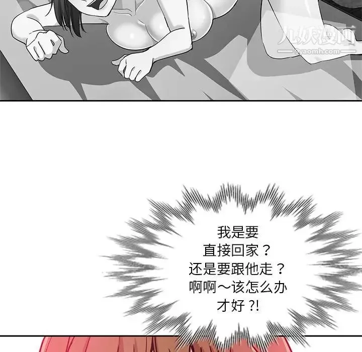 危險純友誼第9話