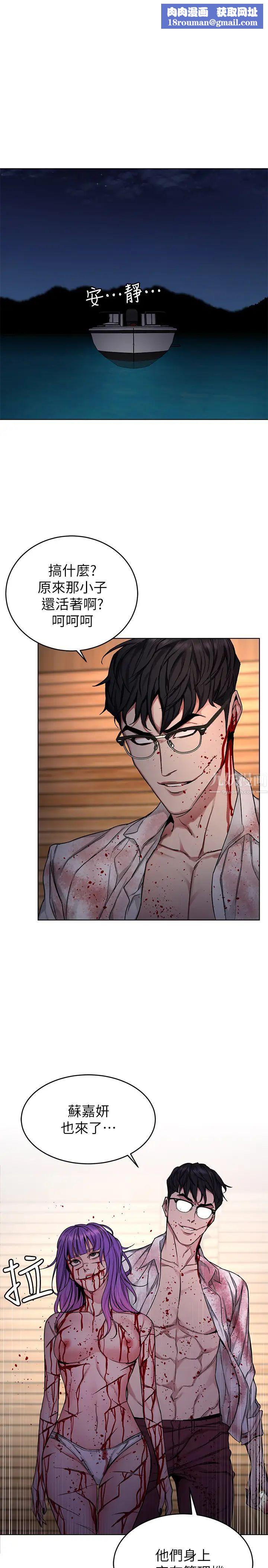 致命游戏第68话-活着赎罪吧