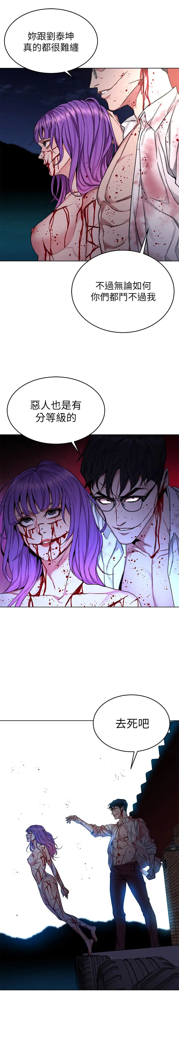 致命遊戲第68話-活著贖罪吧