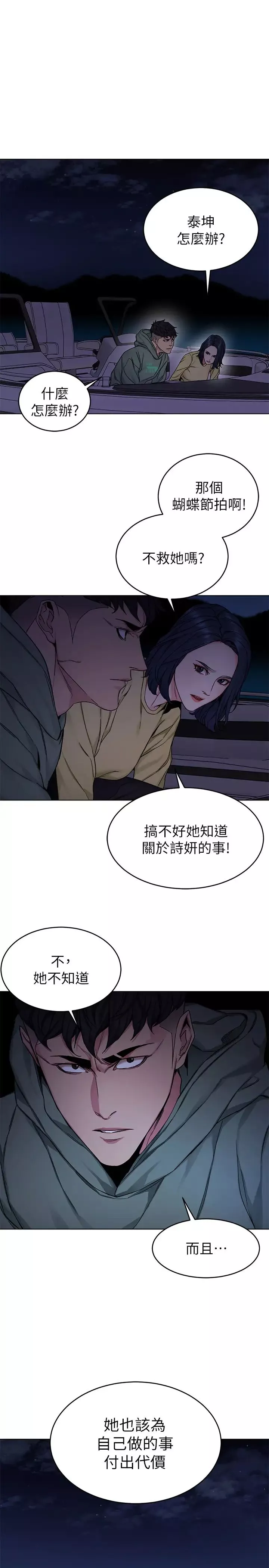 致命游戏-第68话-活着赎罪吧 - 图片 7