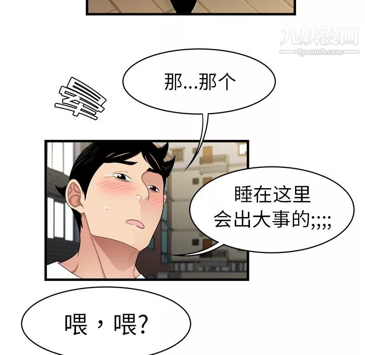 性爱百分百-第2话 - 图片 90