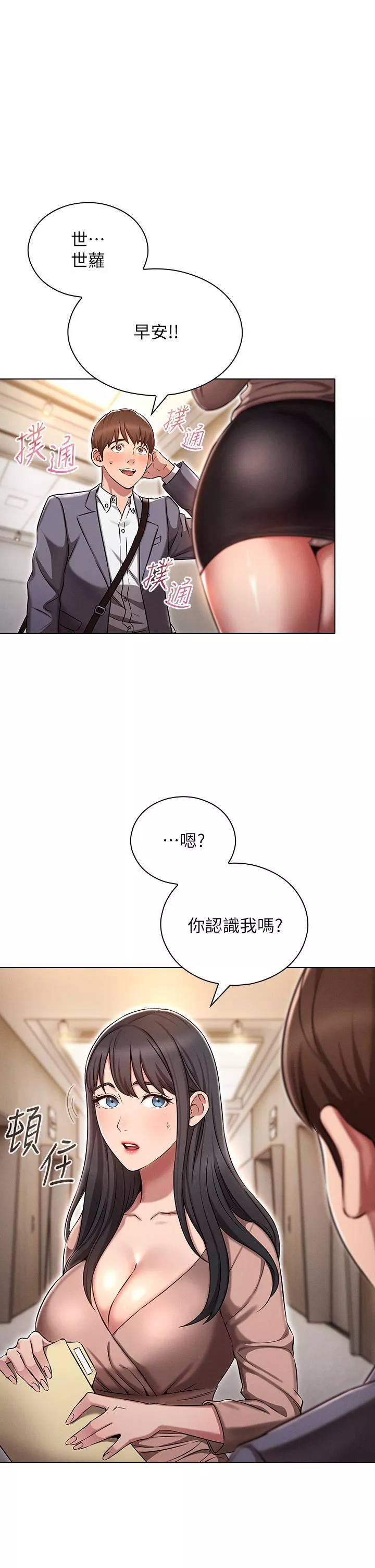 魯蛇的多重宇宙第2話-性感前輩的色誘