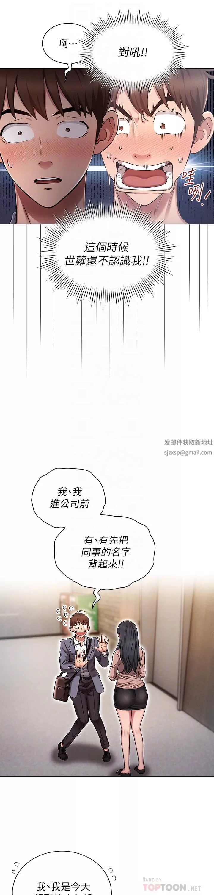 鲁蛇的多重宇宙-第2话-性感前辈的色诱 - 图片 6