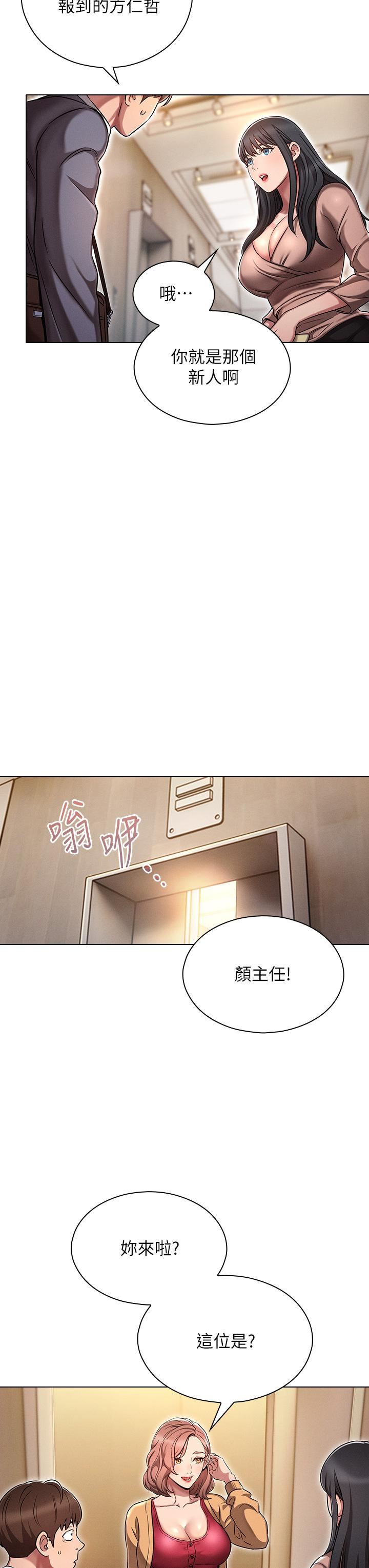 鲁蛇的多重宇宙第2话-性感前辈的色诱