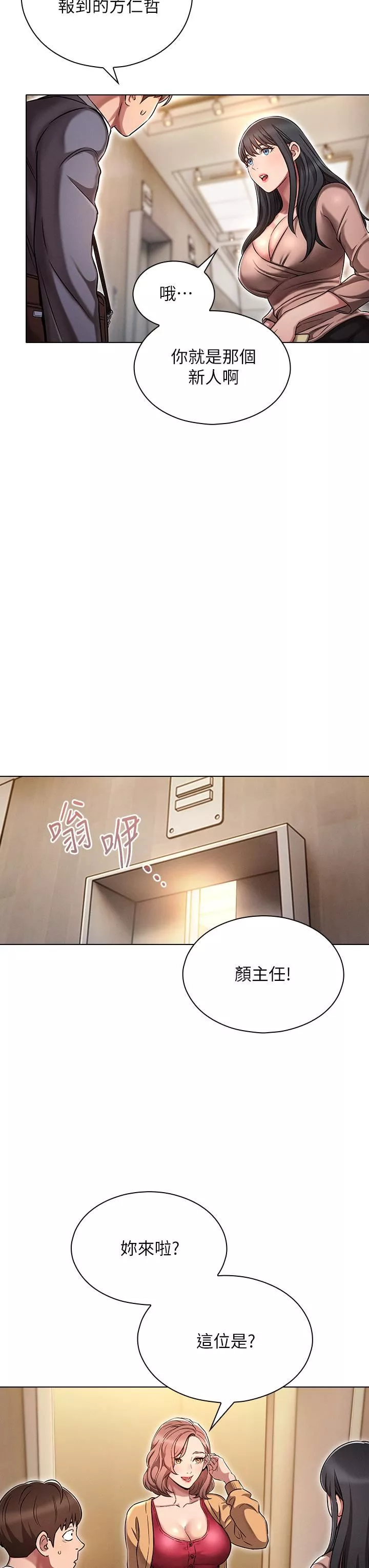 鲁蛇的多重宇宙-第2话-性感前辈的色诱 - 图片 7