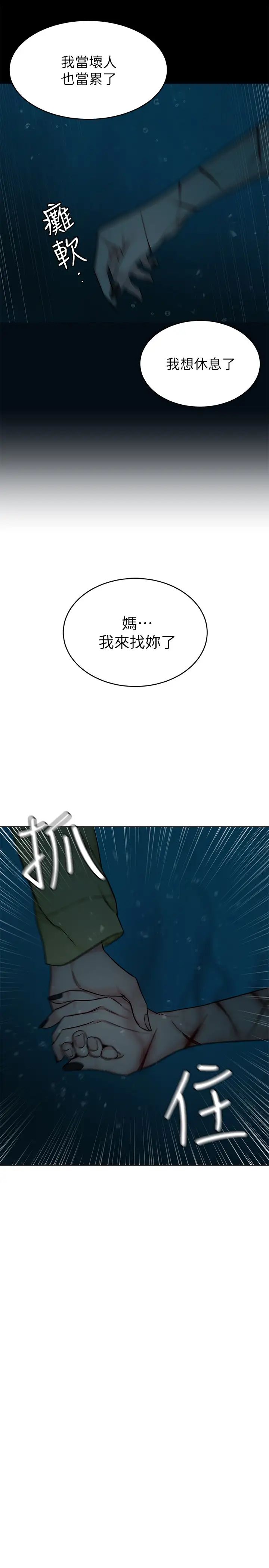 致命游戏第68话-活着赎罪吧