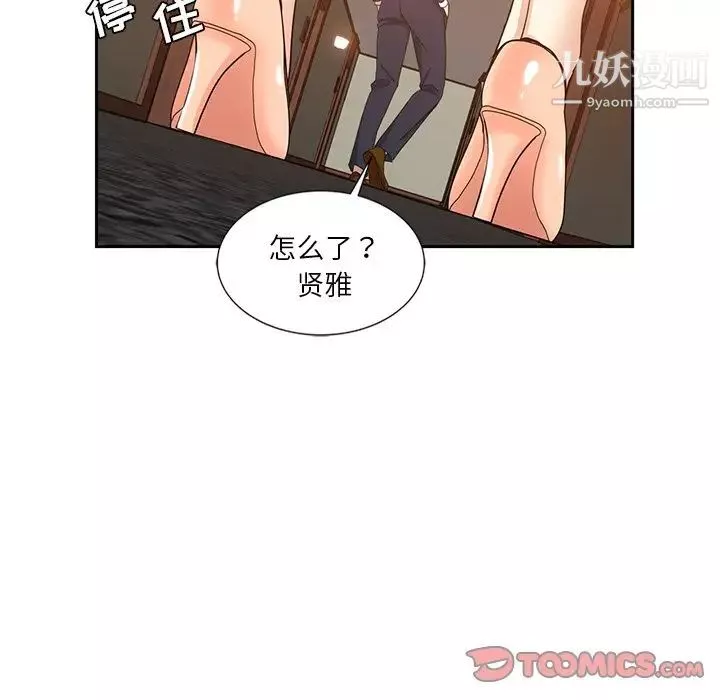 危險純友誼第10話