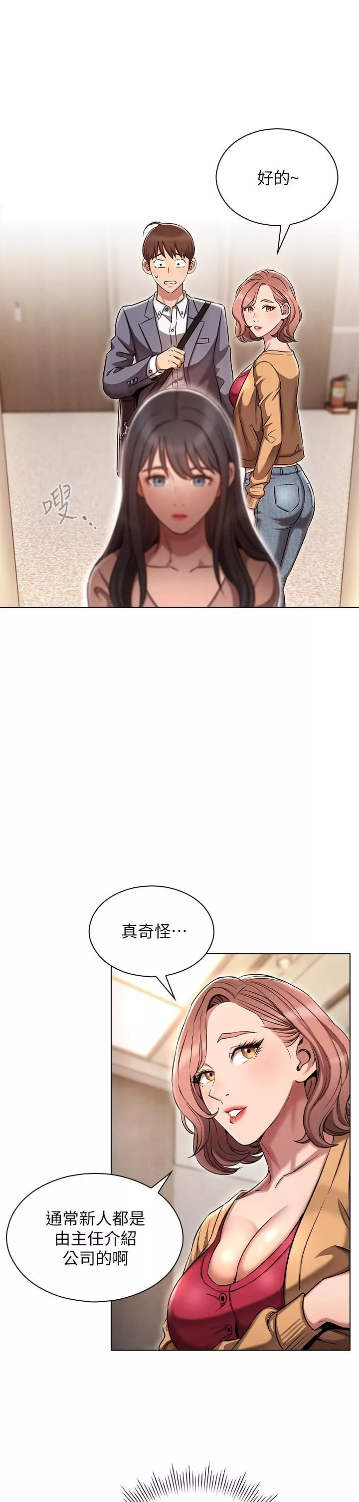 鲁蛇的多重宇宙-第2话-性感前辈的色诱 - 图片 9