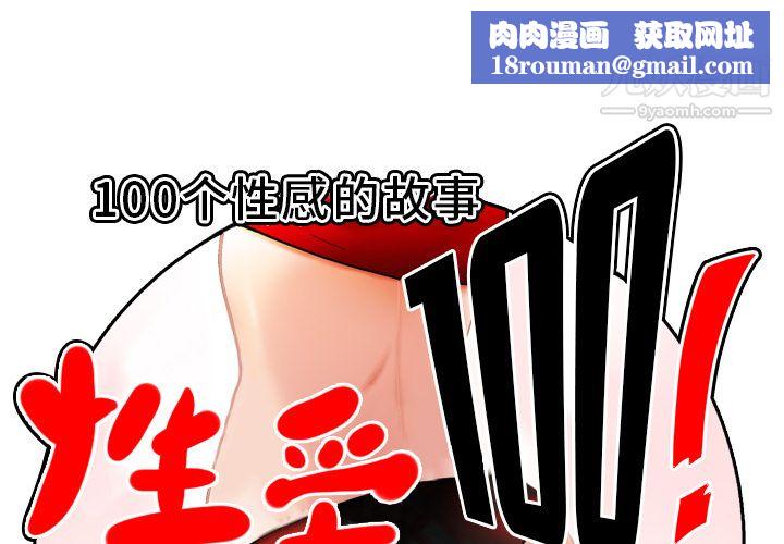 性爱百分百第3话