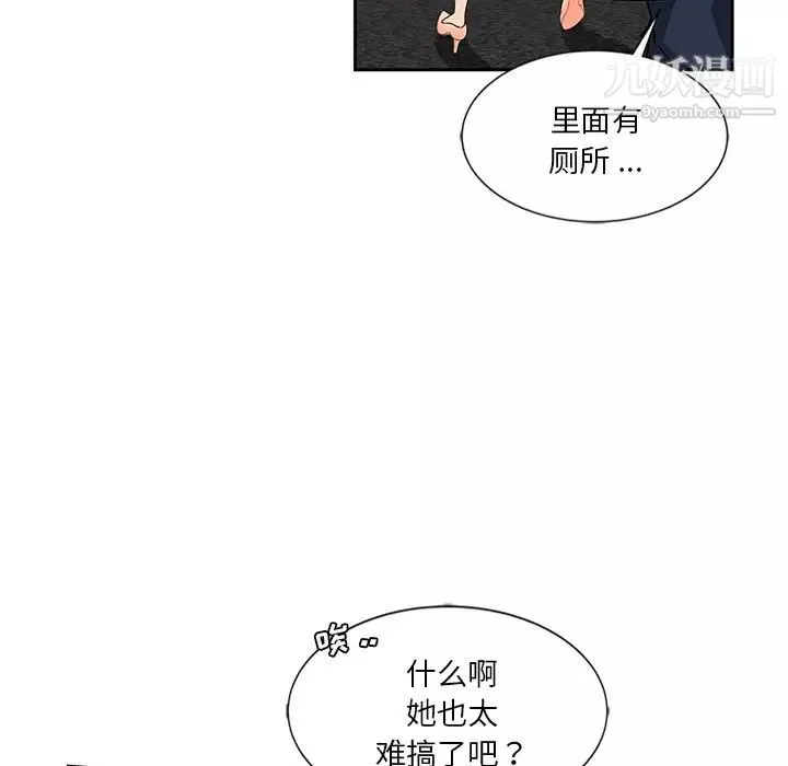 危险纯友谊-第10话 - 图片 28