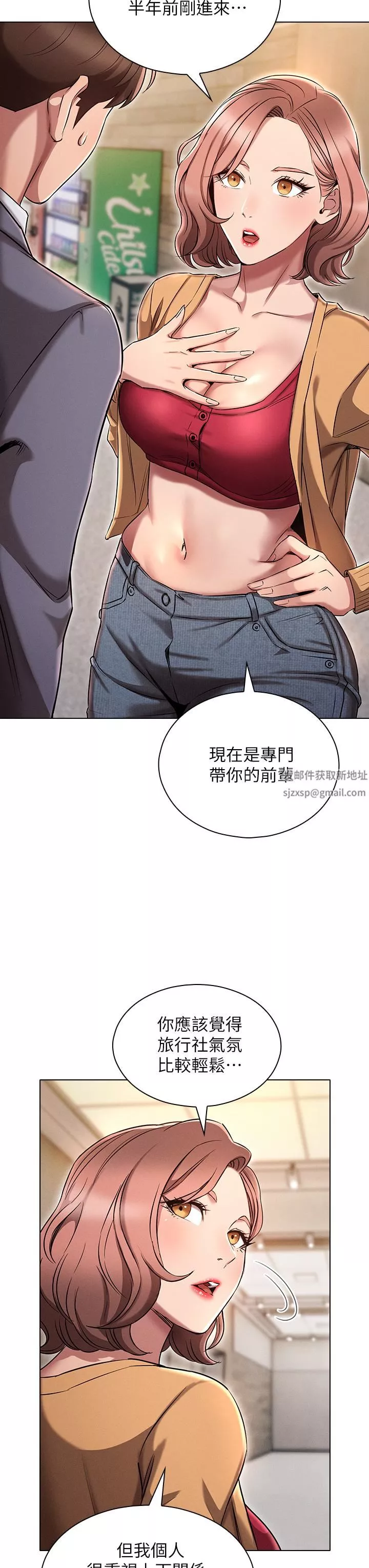 鲁蛇的多重宇宙-第2话-性感前辈的色诱 - 图片 11