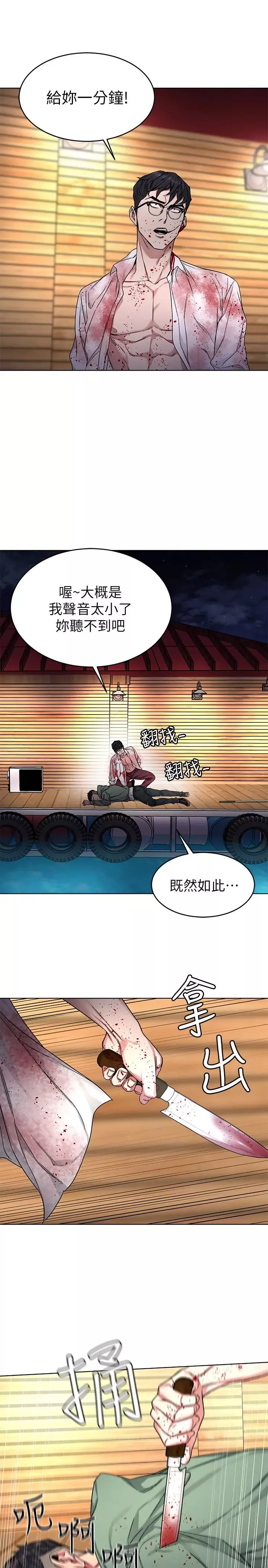 致命遊戲第68話-活著贖罪吧