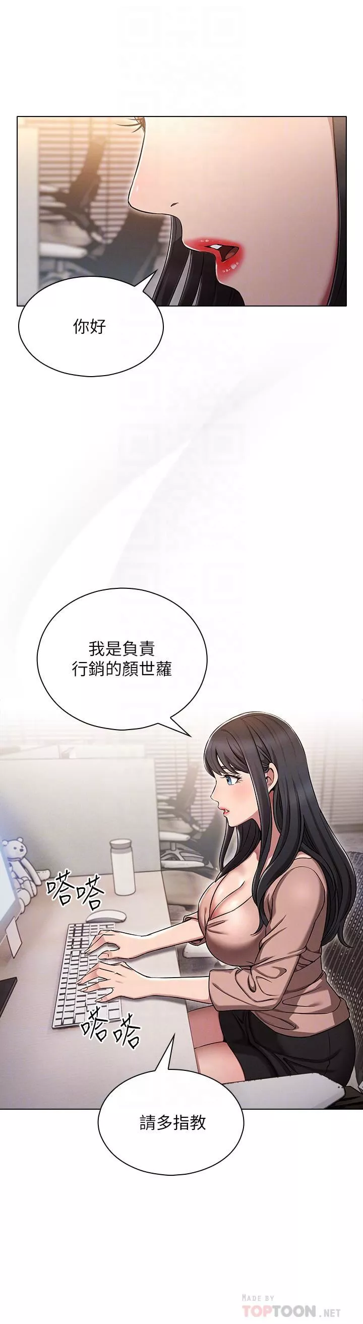 魯蛇的多重宇宙第2話-性感前輩的色誘