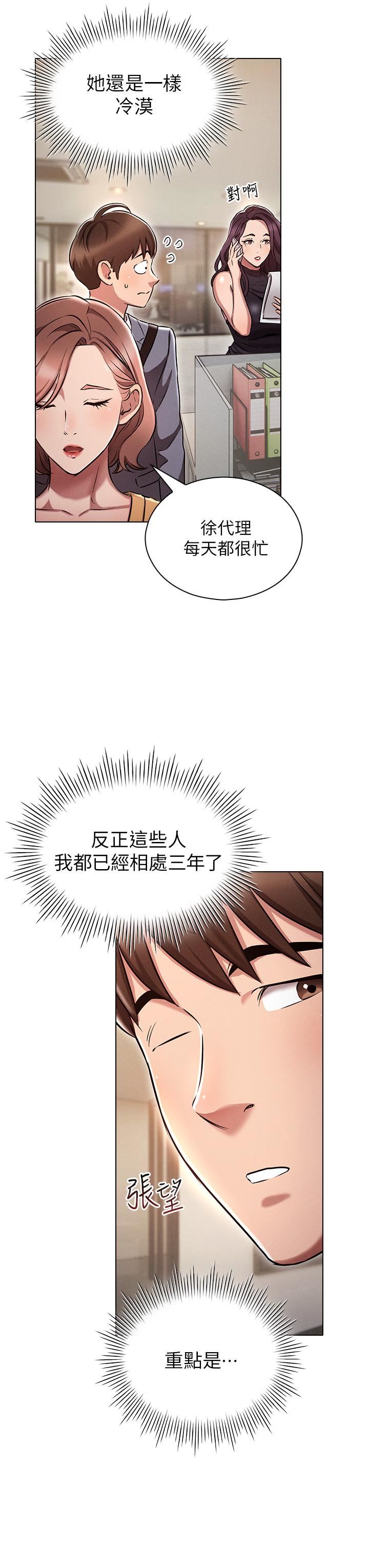 鲁蛇的多重宇宙第2话-性感前辈的色诱