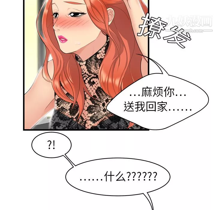 性爱百分百-第3话 - 图片 9