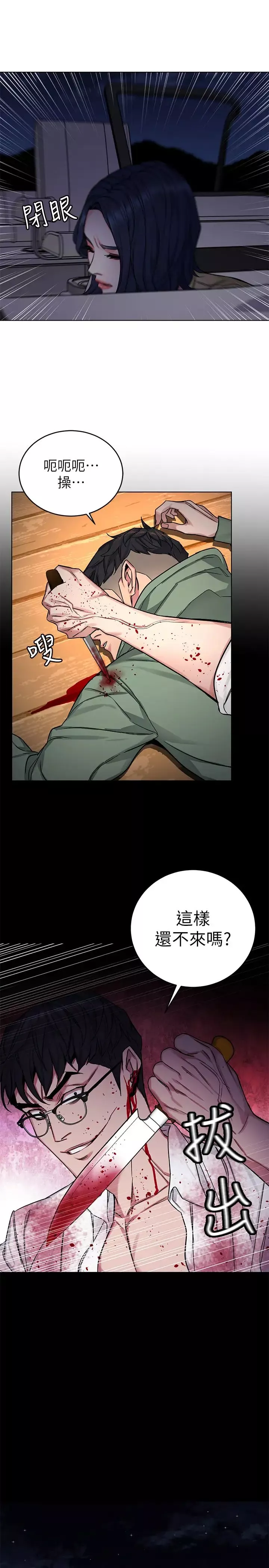 致命遊戲第68話-活著贖罪吧