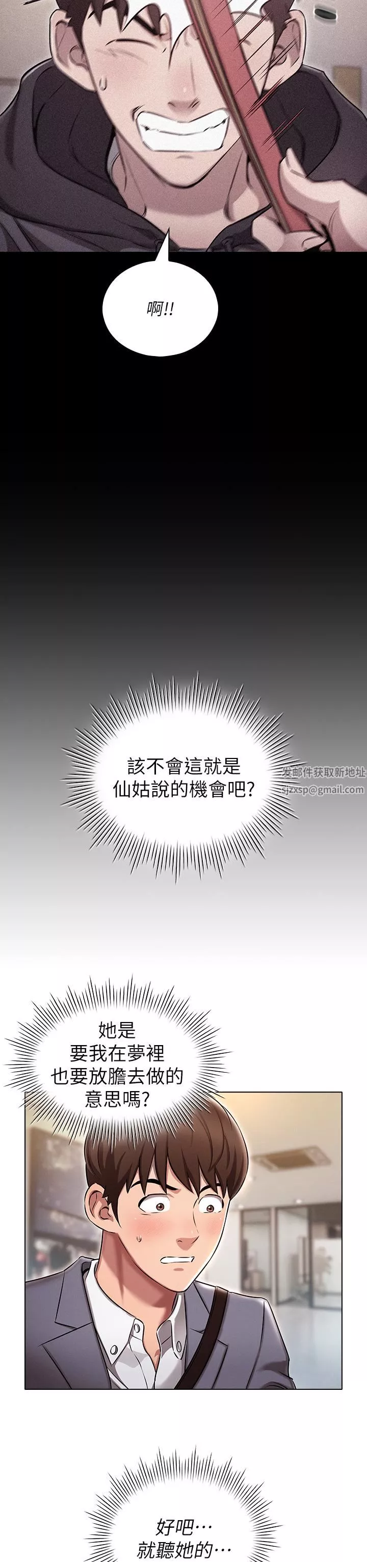 魯蛇的多重宇宙第2話-性感前輩的色誘