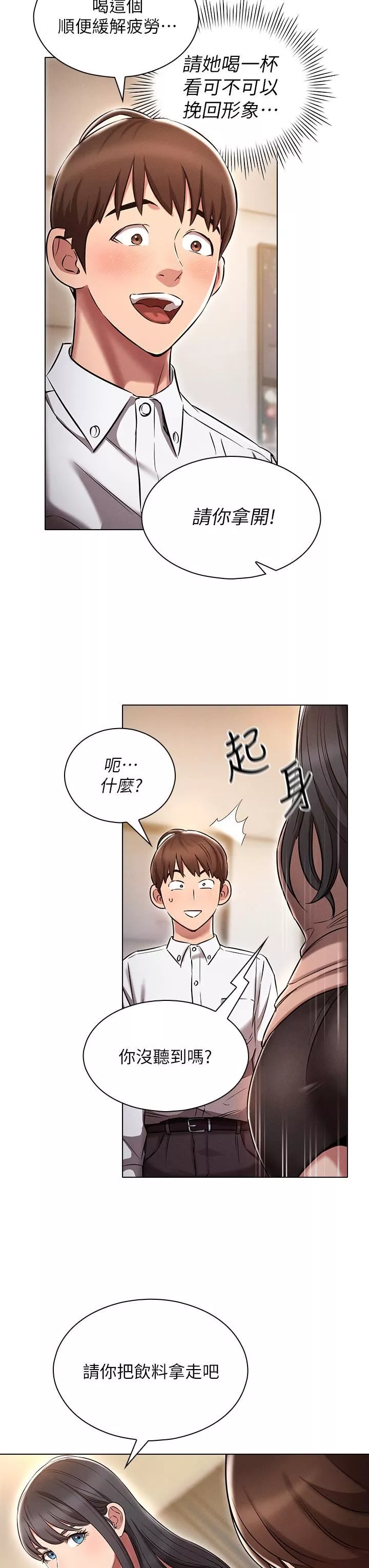 魯蛇的多重宇宙第2話-性感前輩的色誘