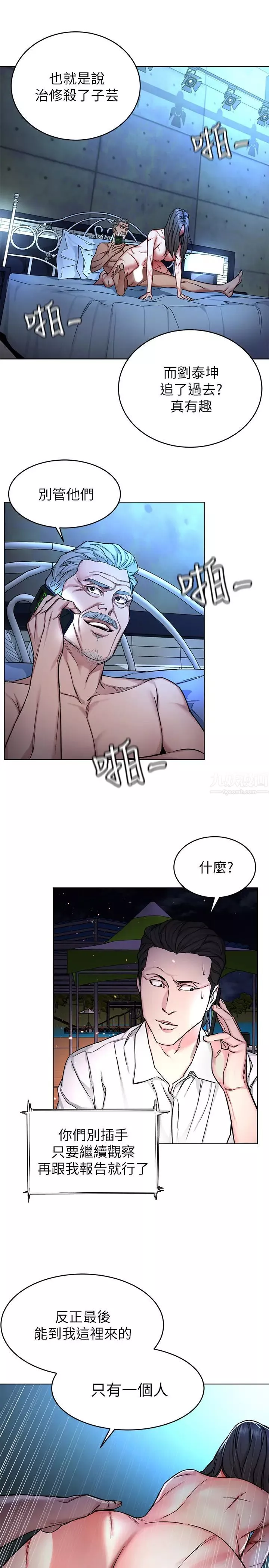 致命遊戲第69話-最後能見到會長的只有一人