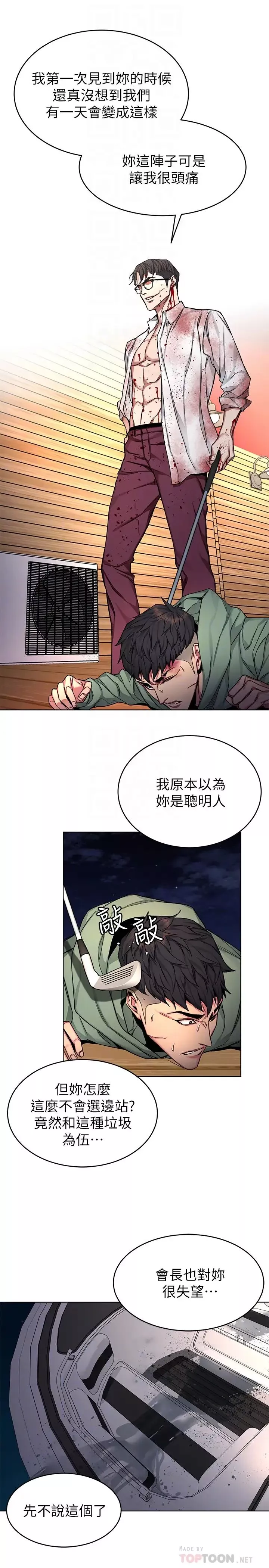 致命游戏-第69话-最后能见到会长的只有一人 - 图片 8