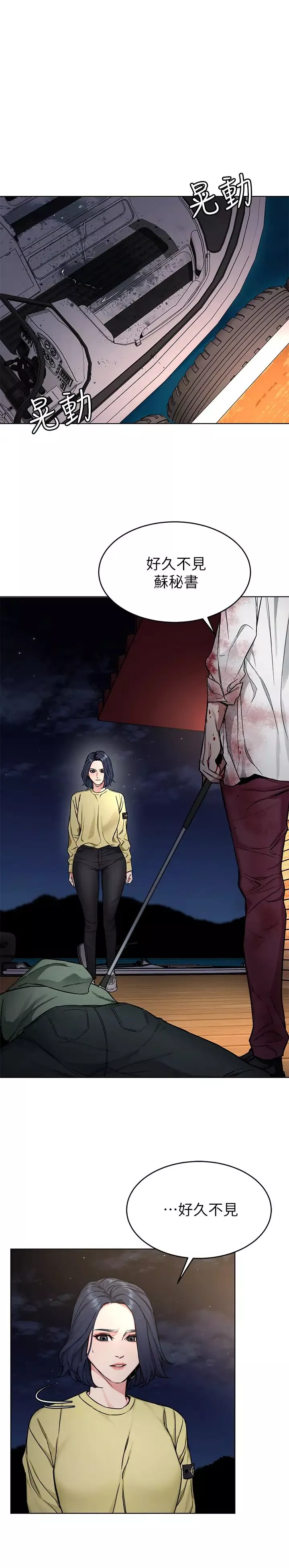 致命遊戲第69話-最後能見到會長的只有一人