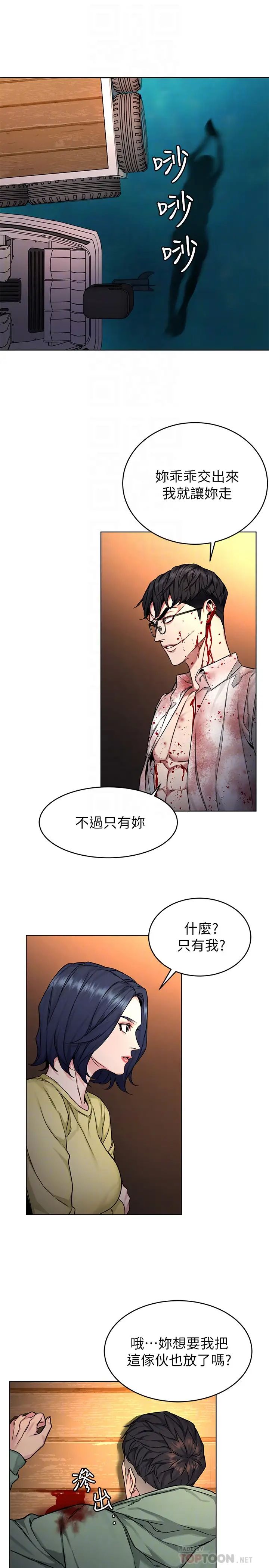 致命游戏第69话-最后能见到会长的只有一人